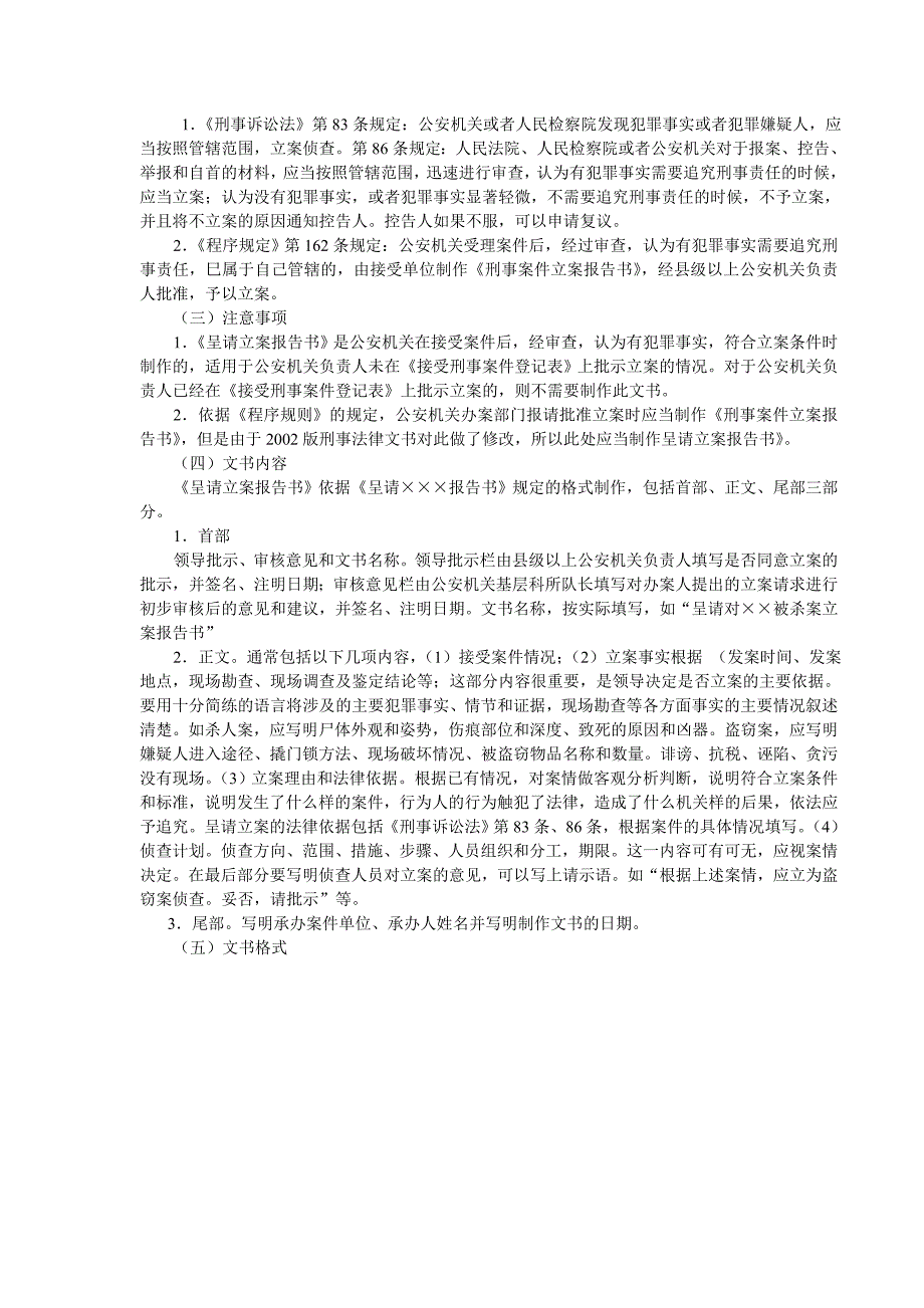 公安法律文书学习指南精品doc_第3页