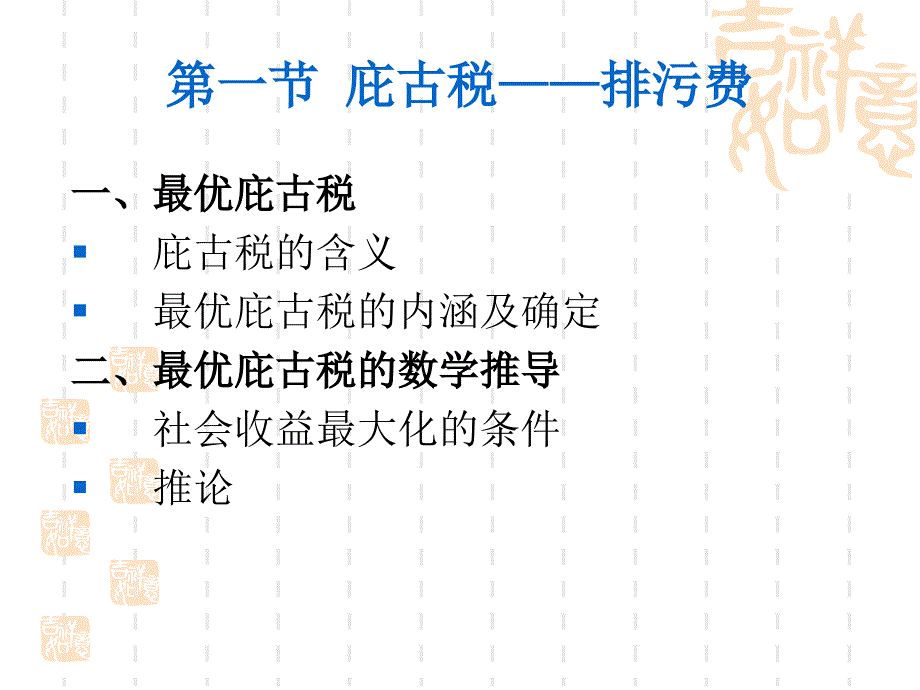 第五章排污收费_第3页