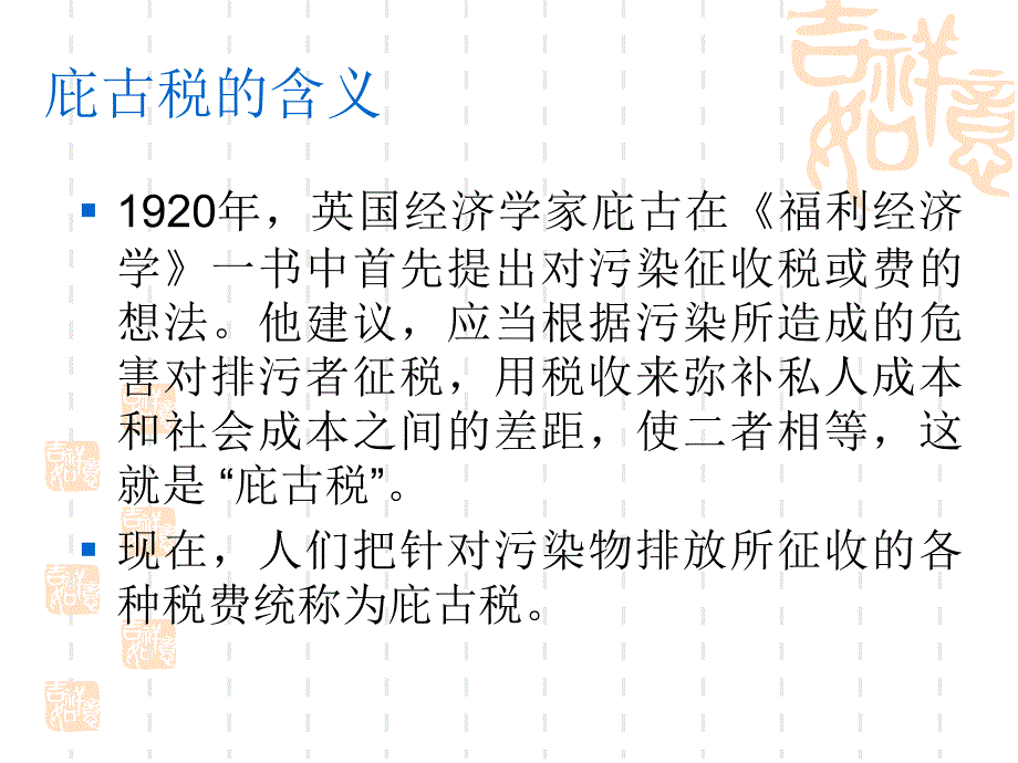 第五章排污收费_第4页