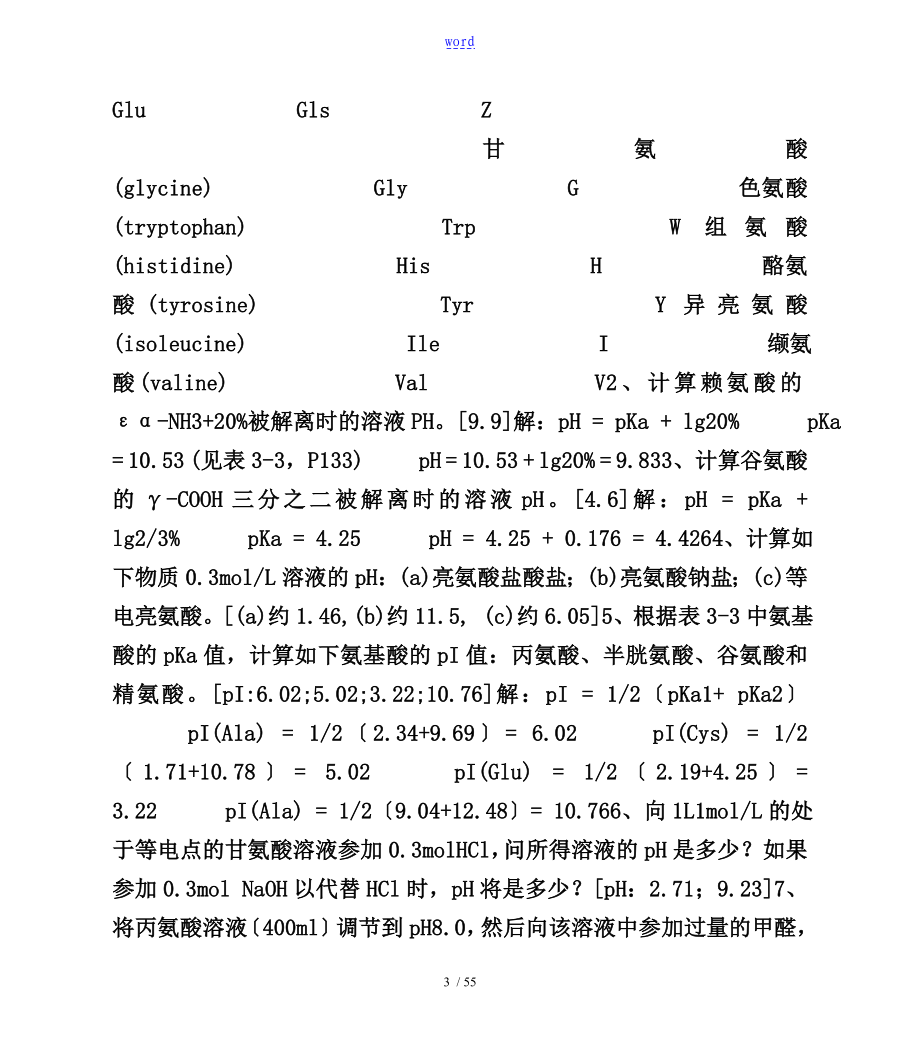 生物化学第三版课后习题问题详解上册_第3页