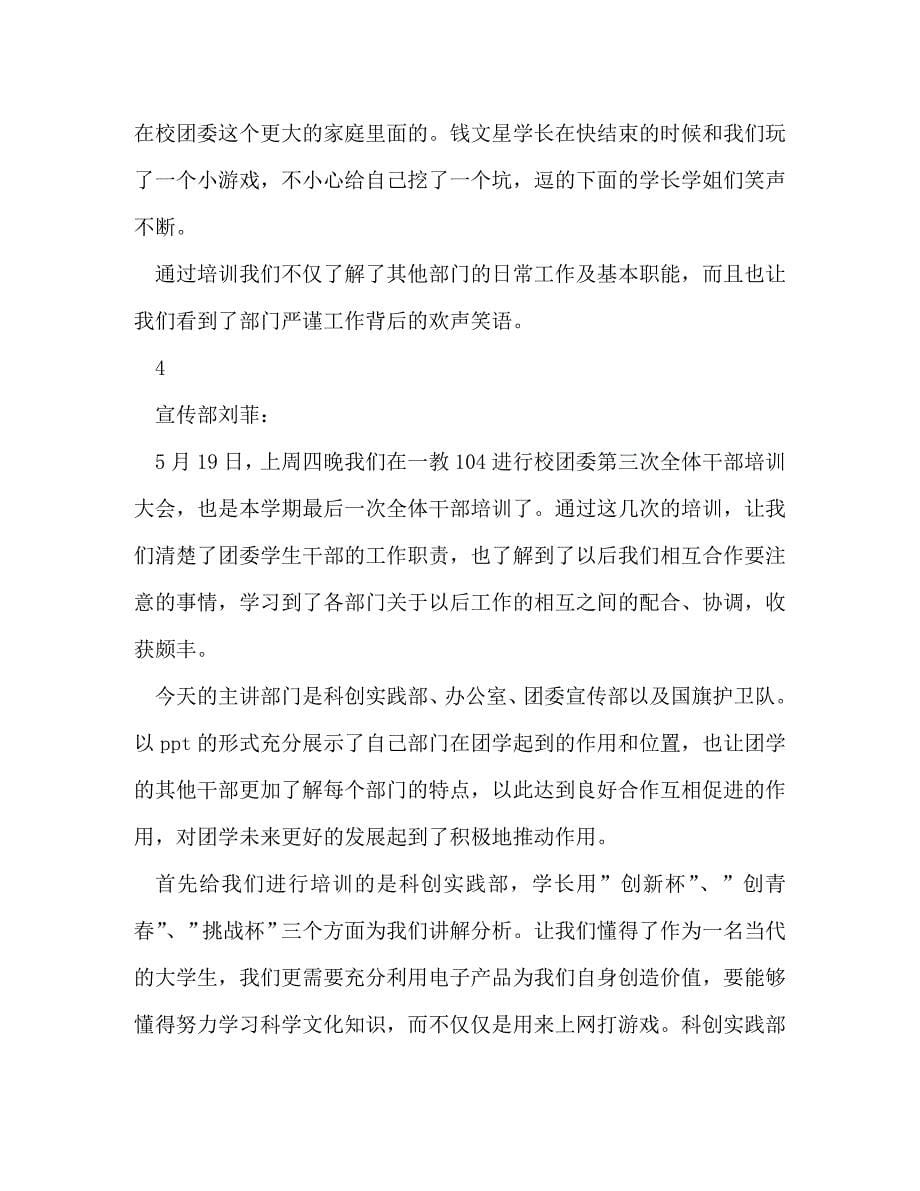 [精选]校团委全干大会培训心得 .doc_第5页