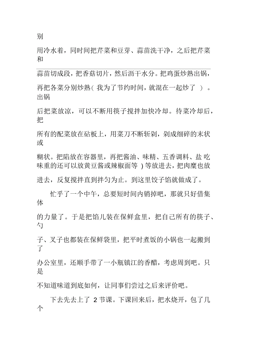 欢度元宵节的初二学生作文500字5篇_第2页