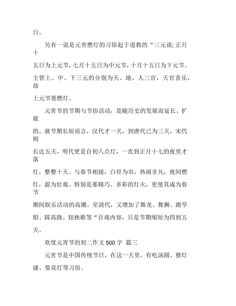 欢度元宵节的初二学生作文500字5篇_第5页