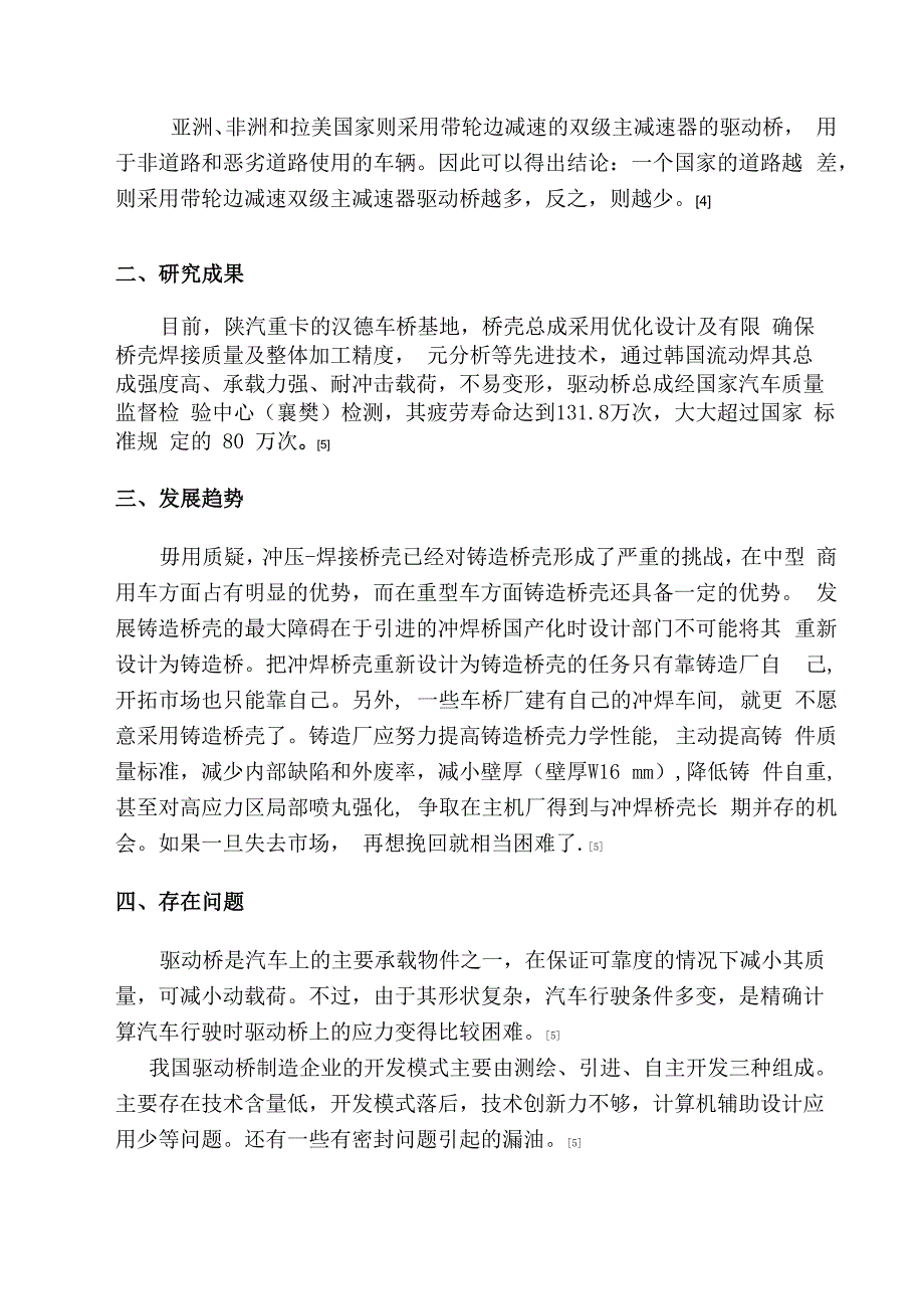 中型货车驱动桥设计文献综述_第3页