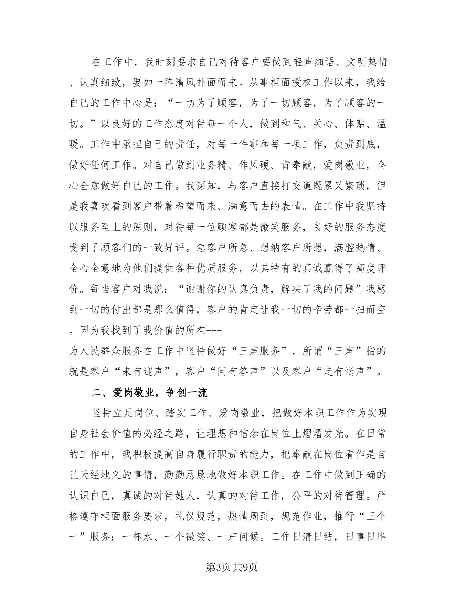 2023企业员工个人上半年工作总结范文（4篇）.doc_第3页