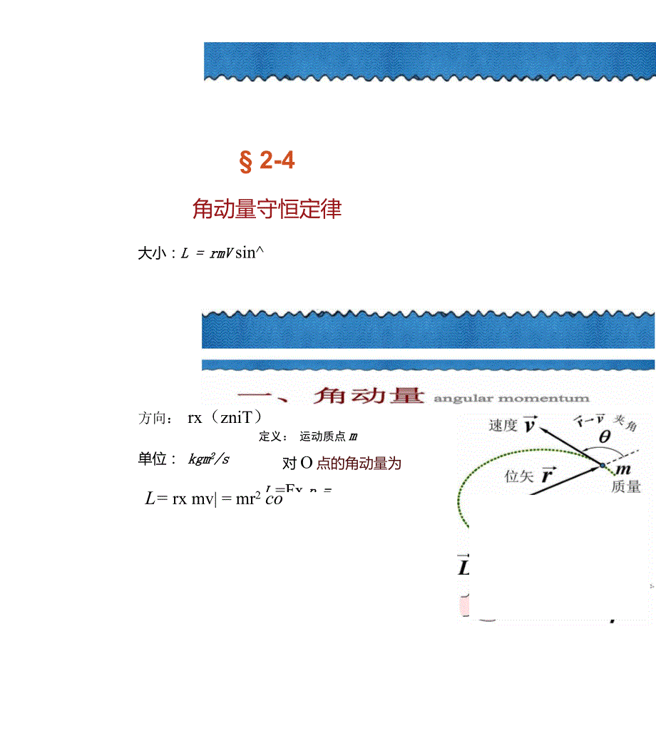 2.4角动量守恒定律_第1页