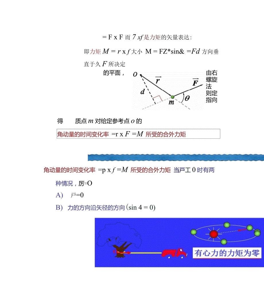 2.4角动量守恒定律_第5页