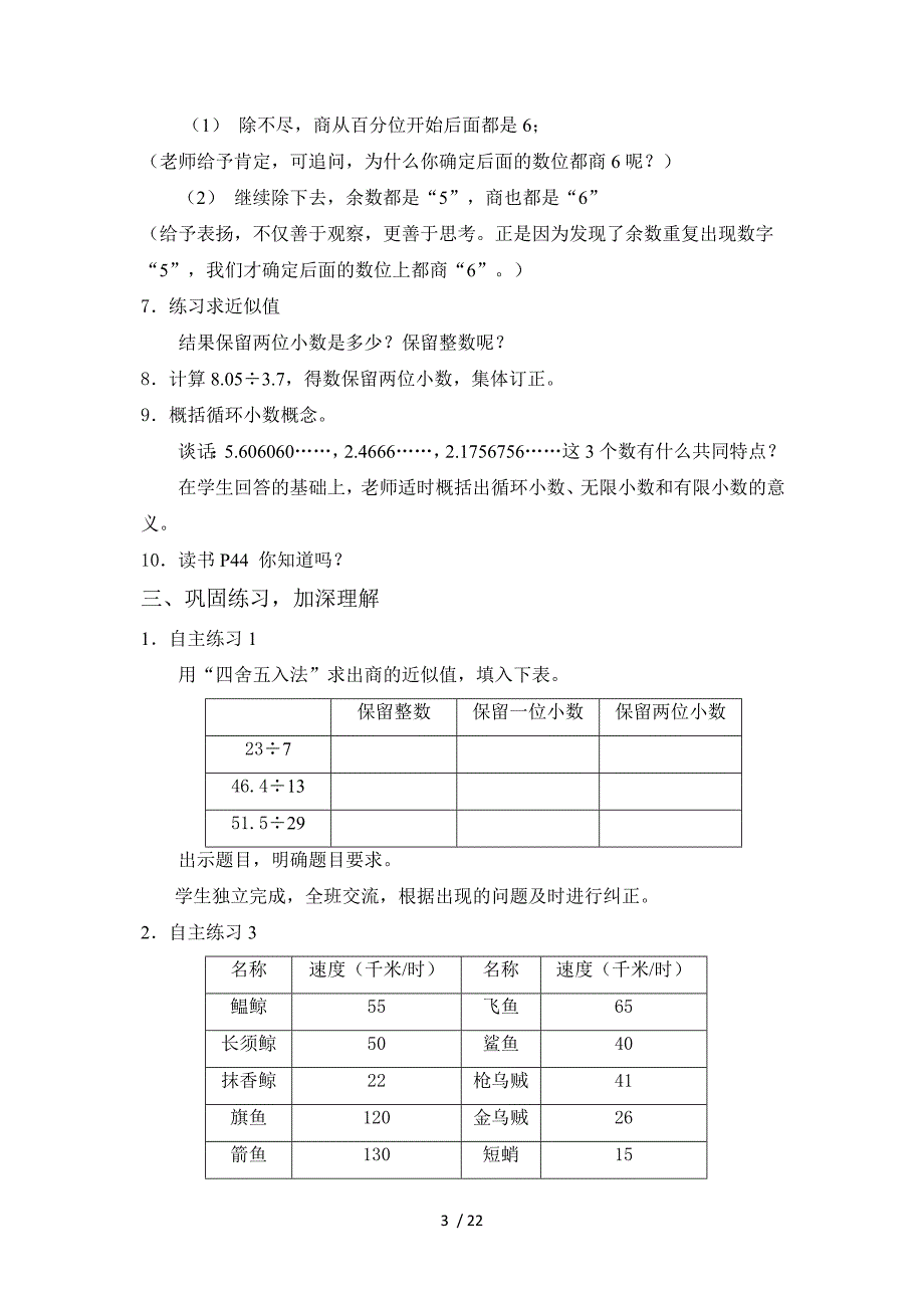 近似值与循环小数教案与练习分享_第3页