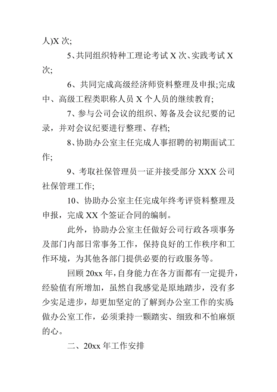 办公室工作总结及计划_第2页