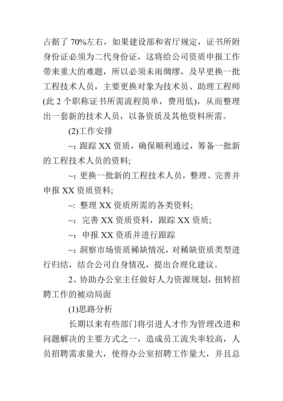 办公室工作总结及计划_第5页