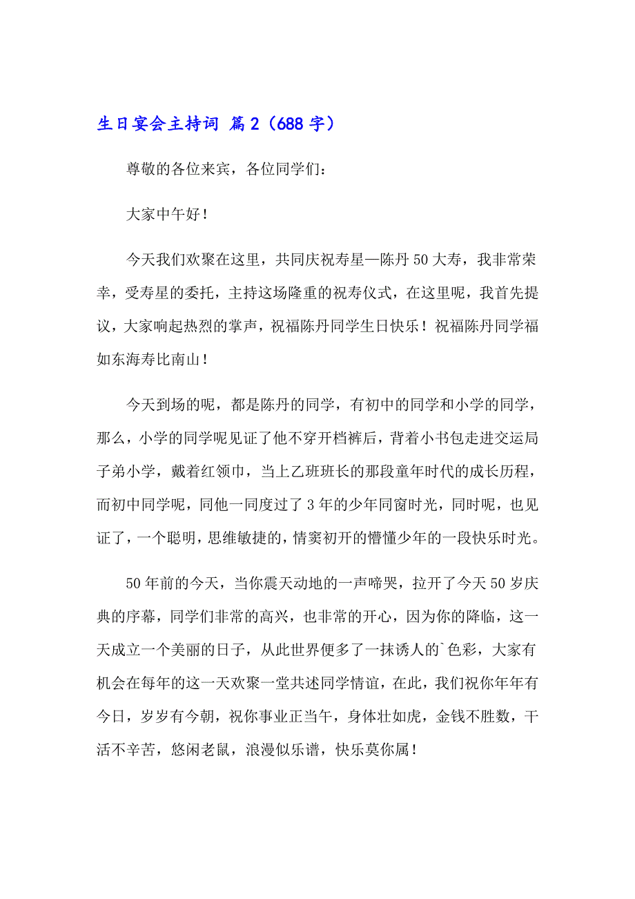 精选生日宴会主持词模板汇编9篇_第3页