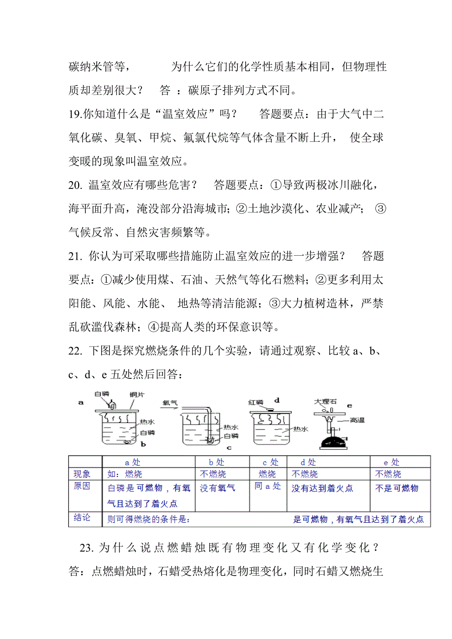 九年级化学上册简答题DOC_第4页