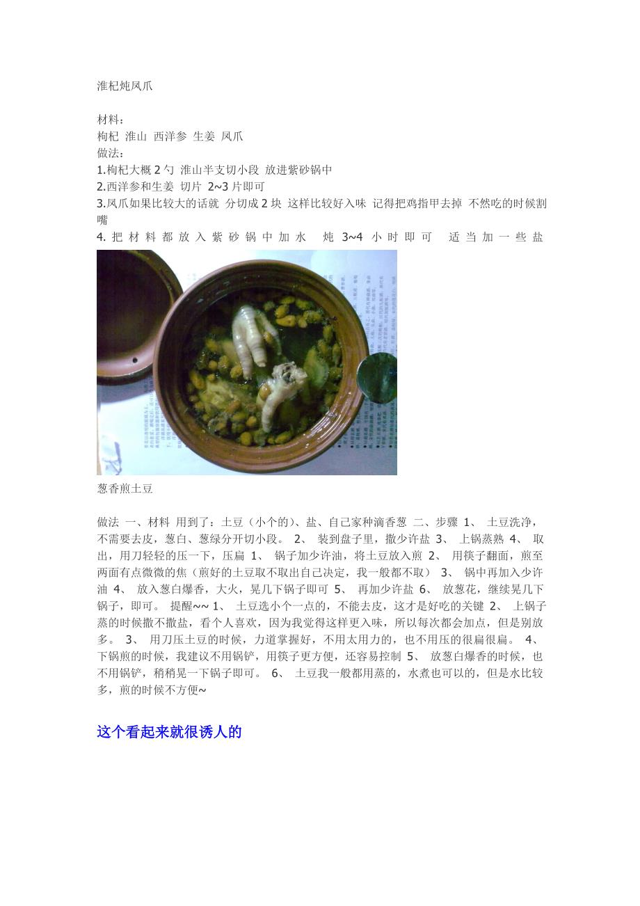 简单易做的菜.doc_第2页