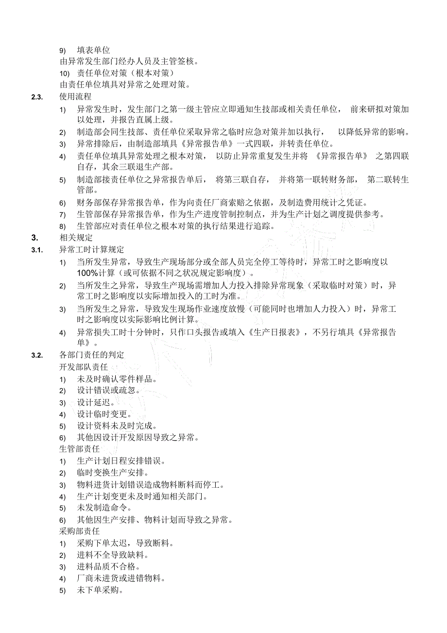 生产异常管理办法(2)_第2页