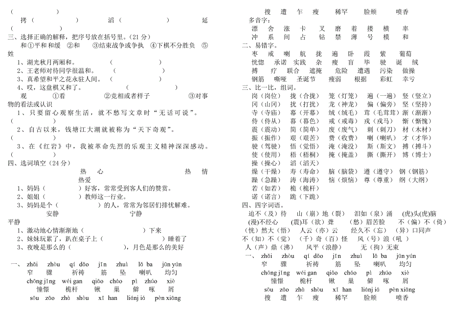 s版四年级周测语文试卷_第2页