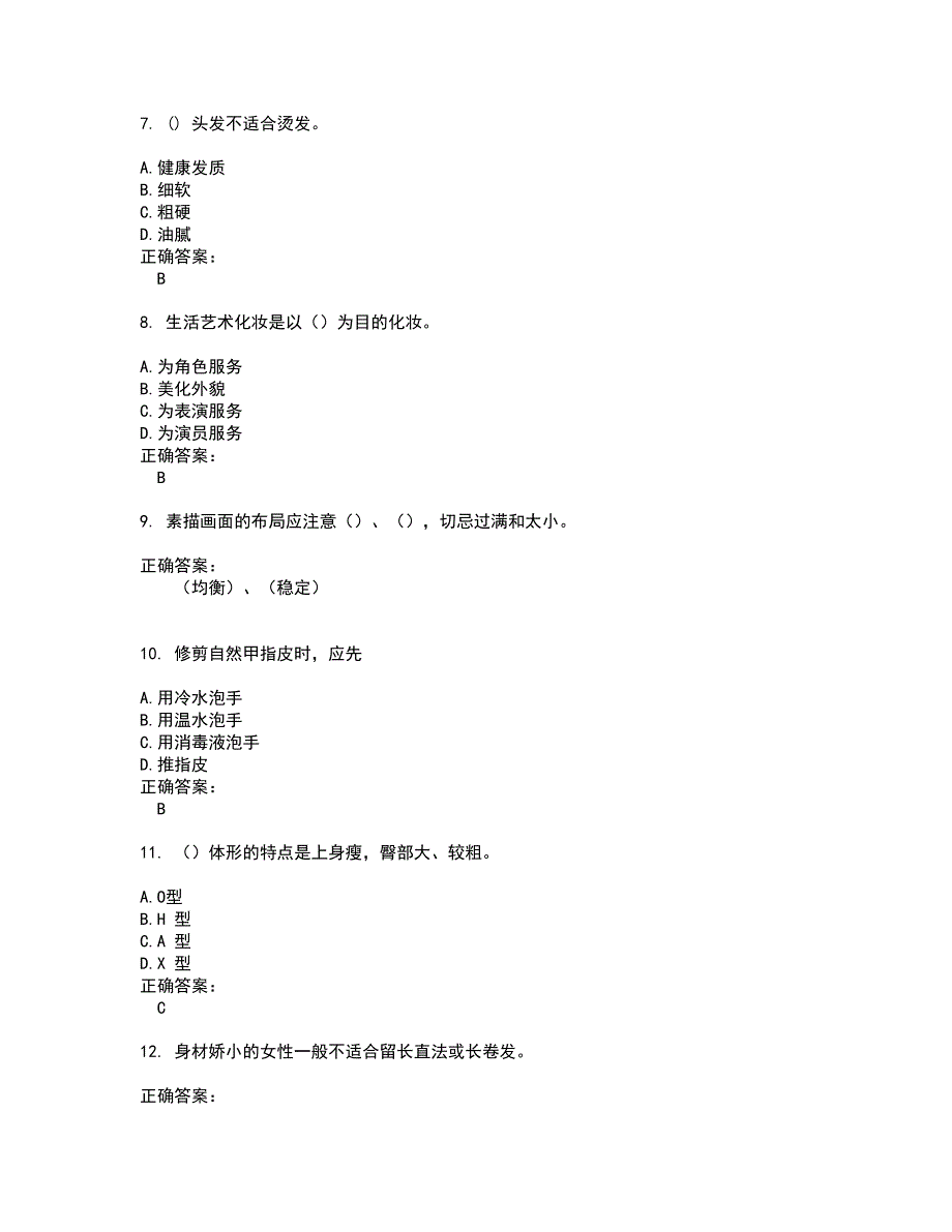 美容化妆人员考试题带答案59_第2页