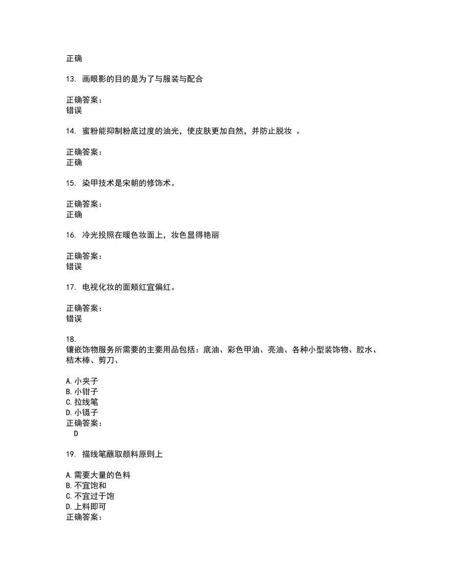 美容化妆人员考试题带答案59_第3页