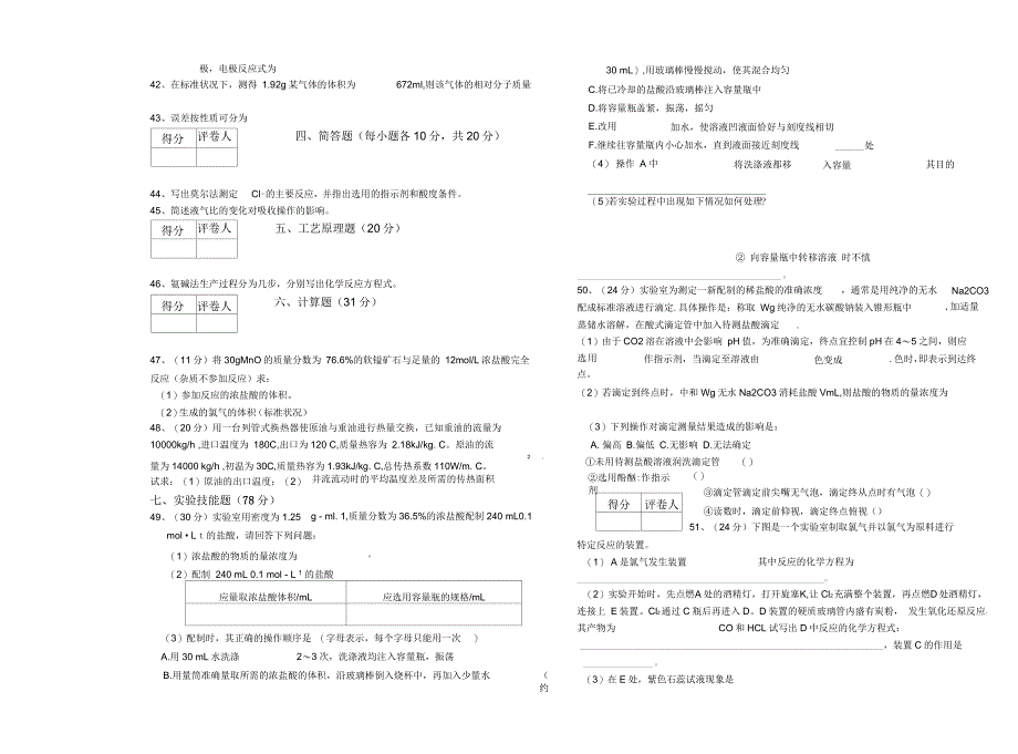 乌审旗职业中学高三第三模拟考试试卷_第4页