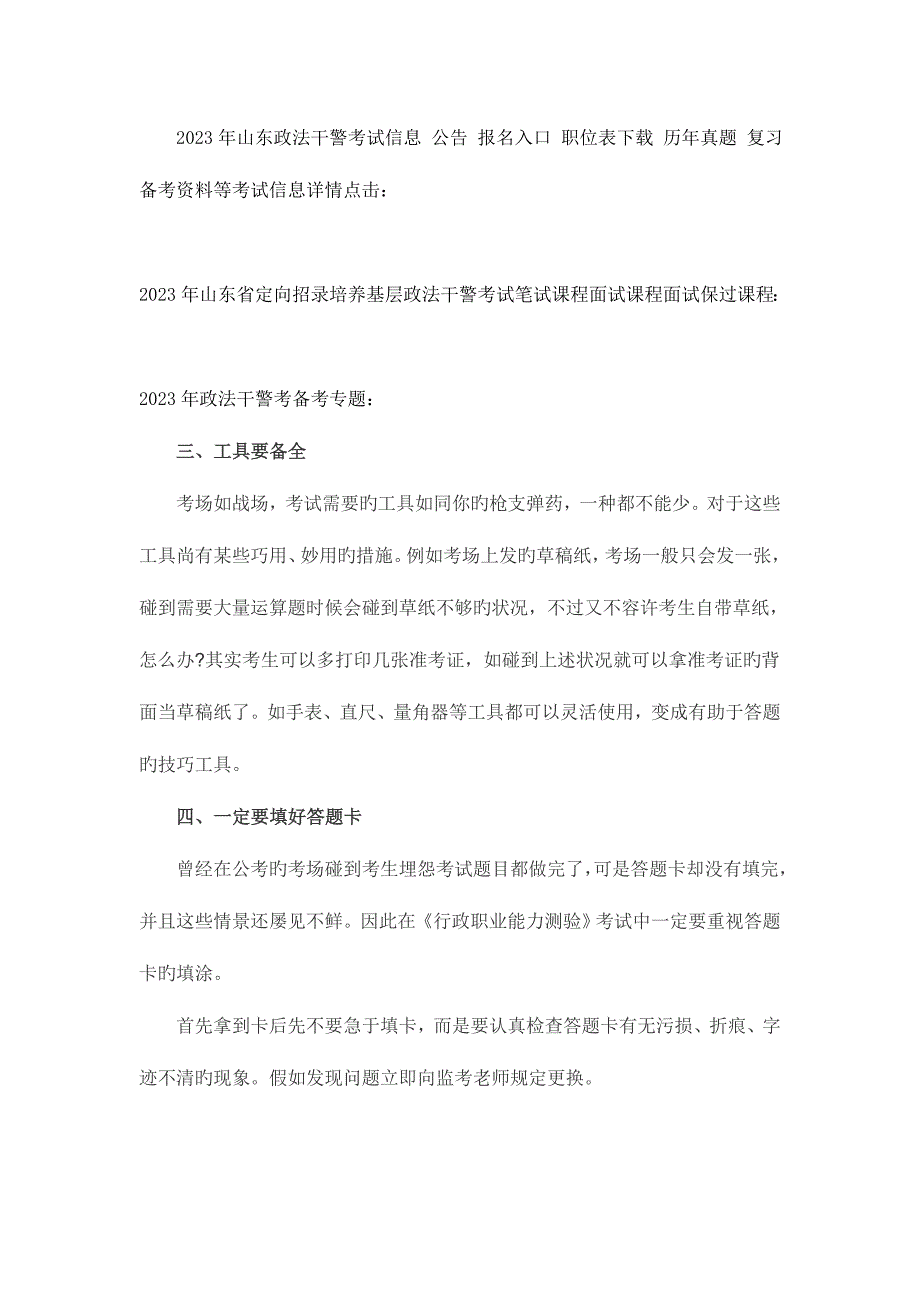 2023年山东政法干警考试申论技巧华图网校.doc_第2页