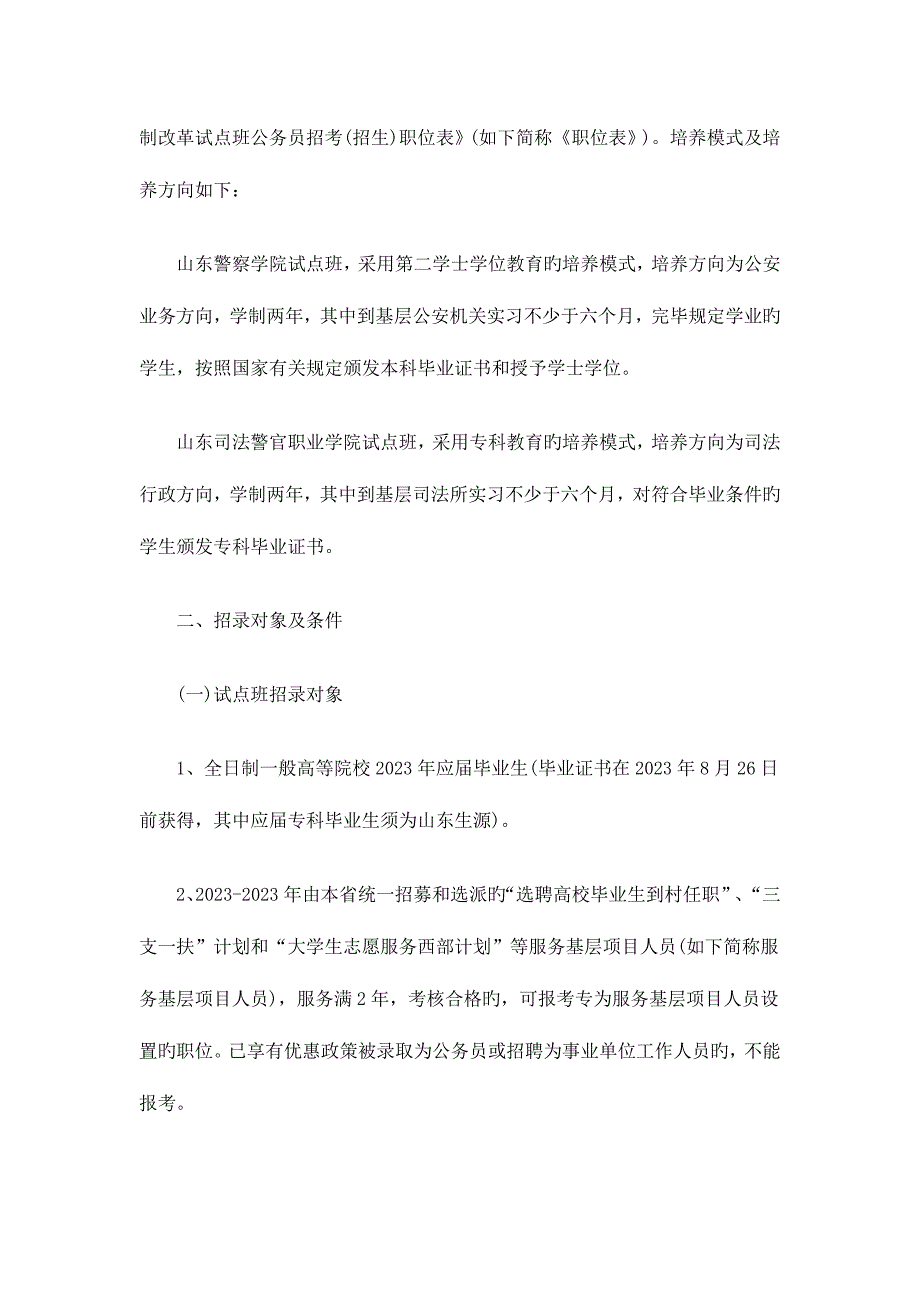 2023年山东政法干警考试申论技巧华图网校.doc_第4页