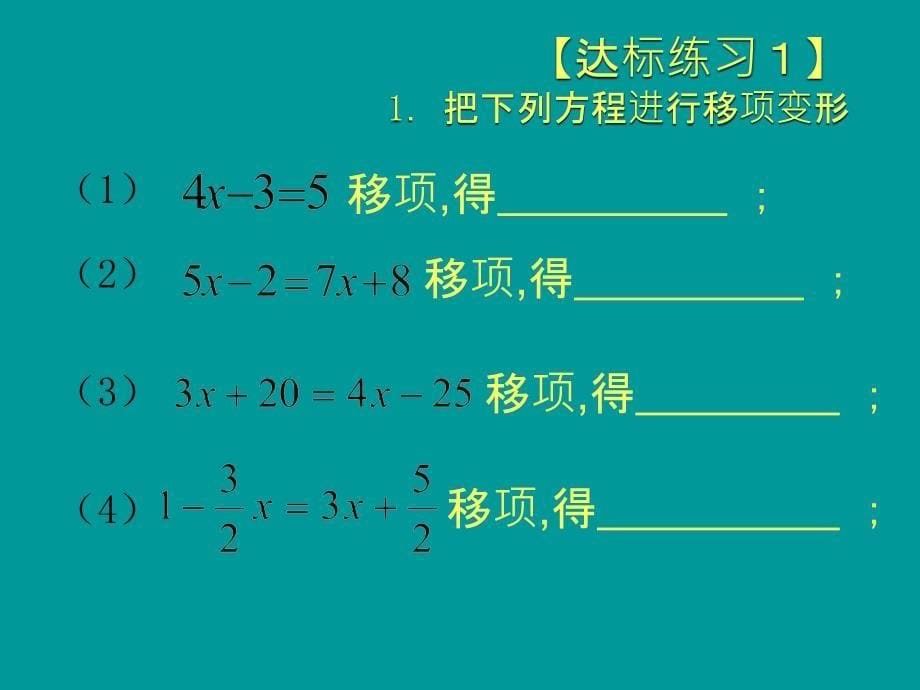 求解一元一次方程一_第5页