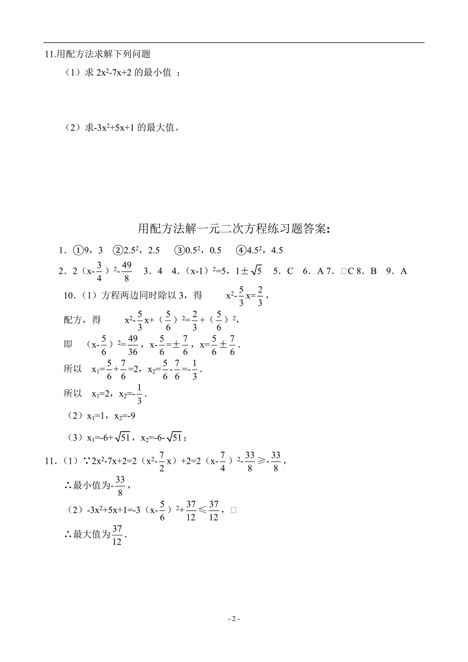 解一元二次方程练习题(配方法)_第2页