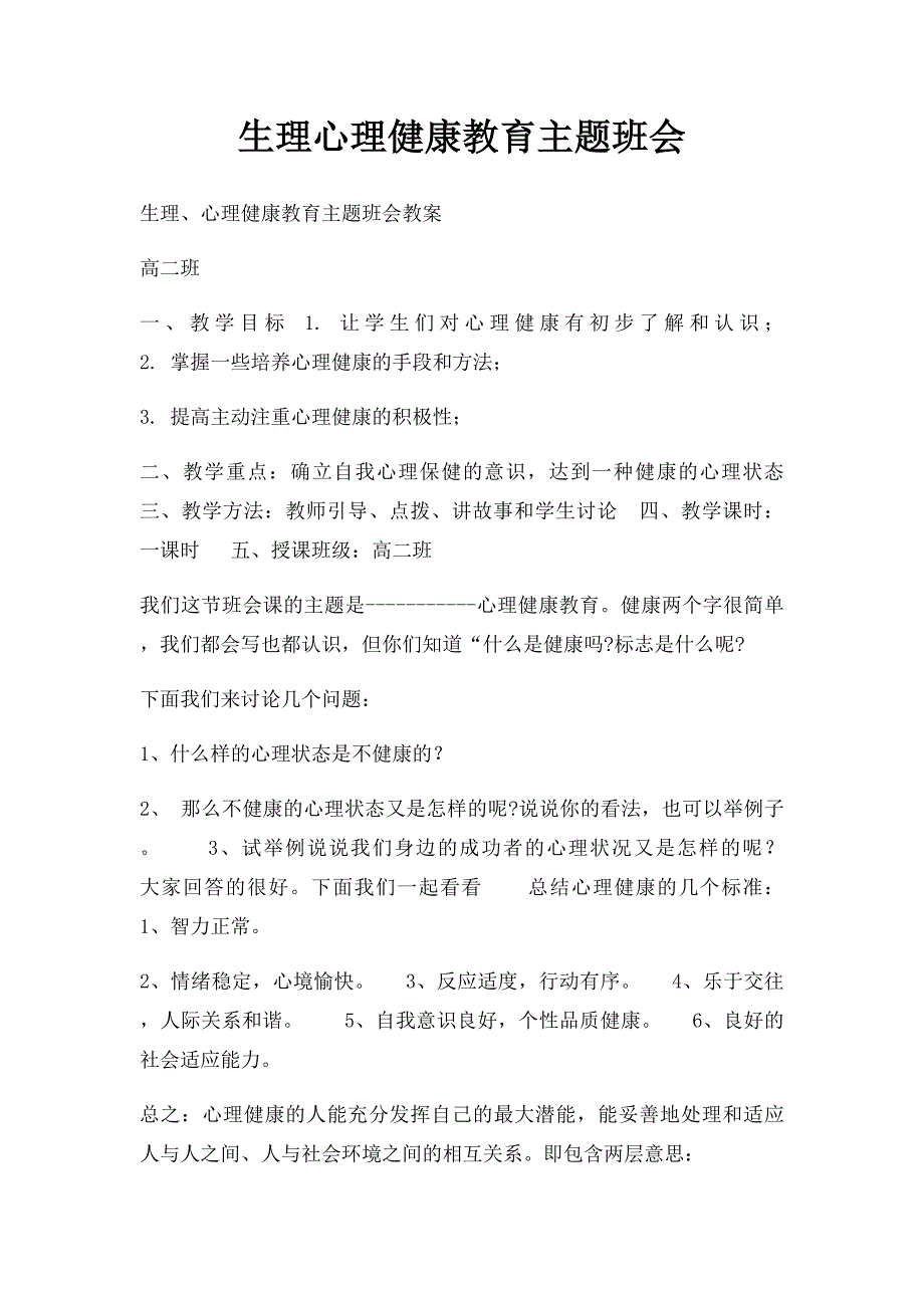 生理心理健康教育主题班会_第1页