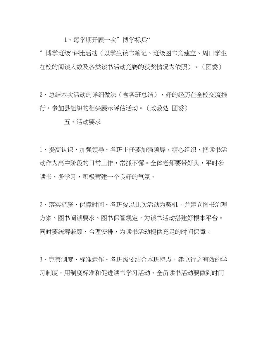 2023年教导处范文读书活动实施方案.docx_第5页