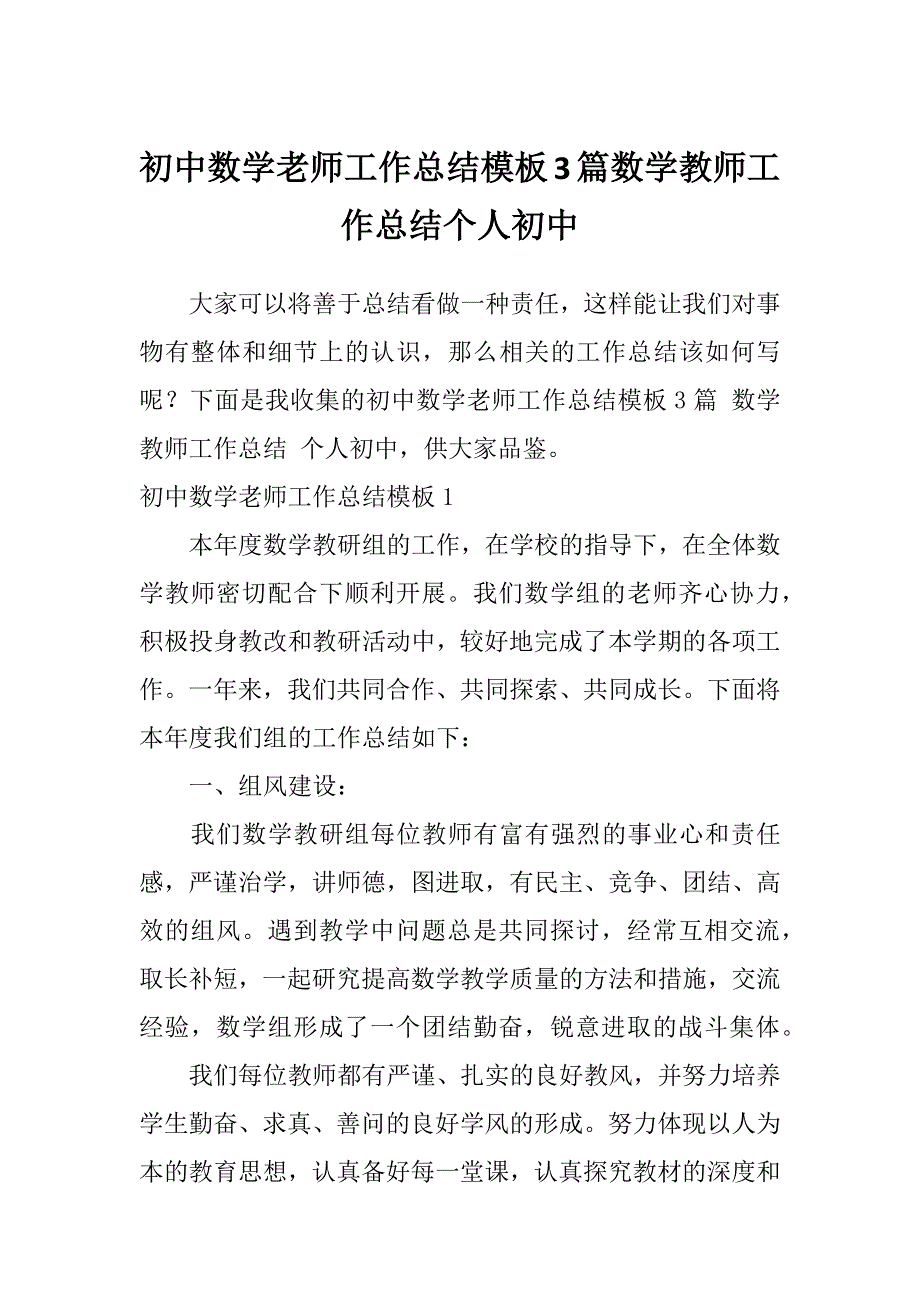 初中数学老师工作总结模板3篇数学教师工作总结个人初中_第1页