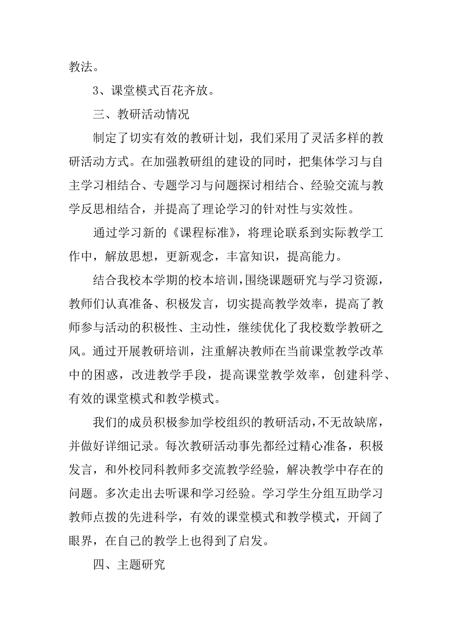 初中数学老师工作总结模板3篇数学教师工作总结个人初中_第3页