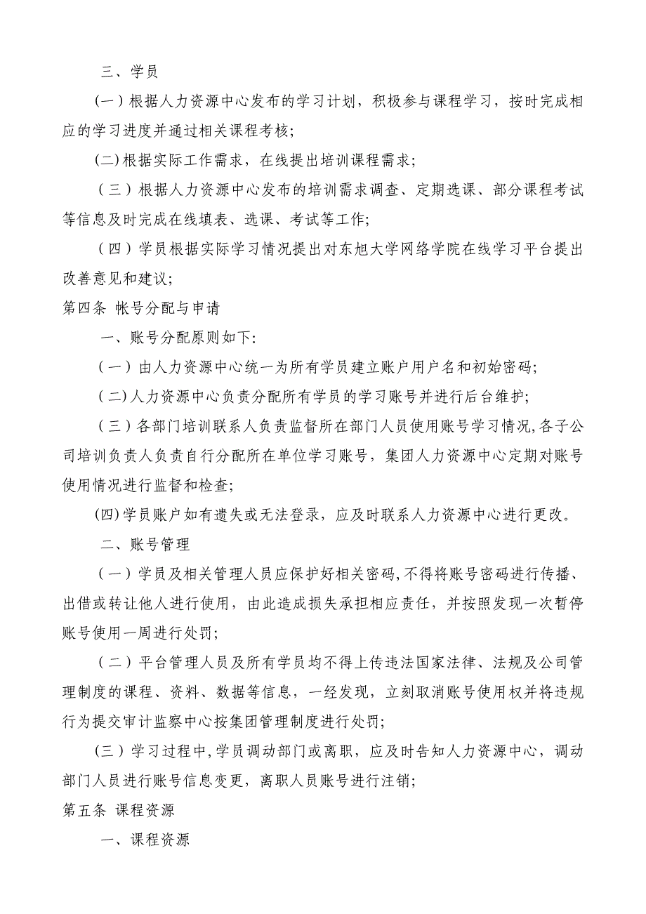 在线学习平台使用管理制度_第2页