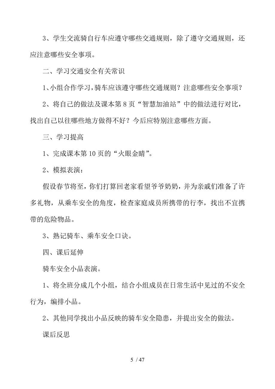 上海科技版六年级下册综合实践活动教案1_第5页