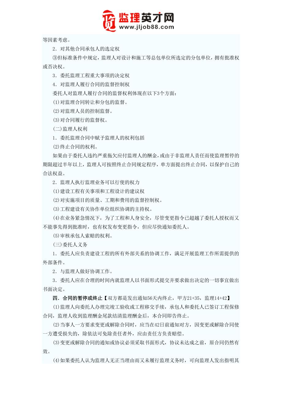 建设工程委托监理合同.doc_第2页