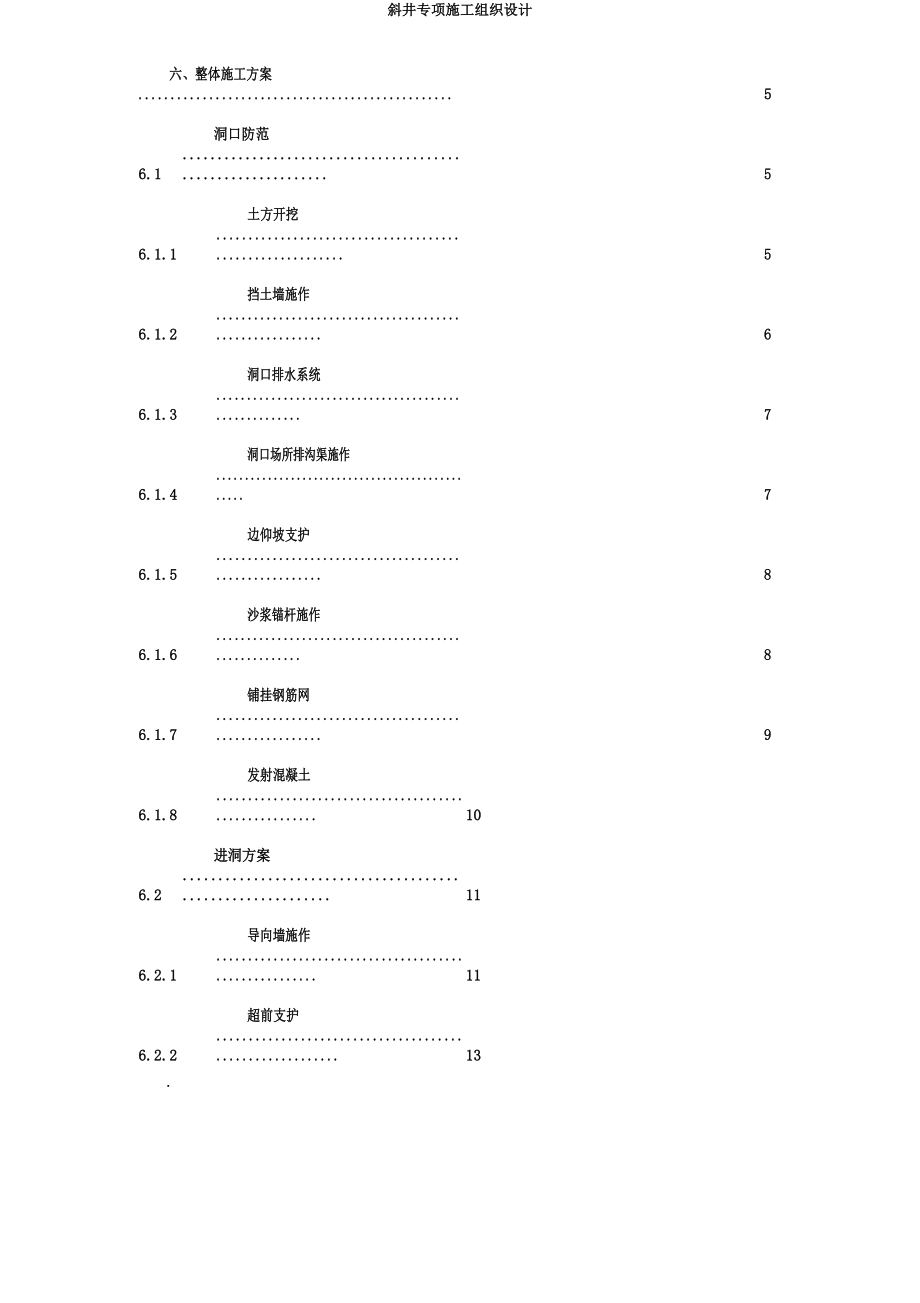 斜井专项施工组织设计.doc_第3页