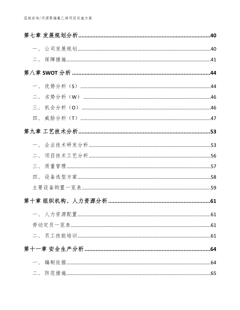 河源聚偏氟乙烯项目实施方案_参考范文_第3页