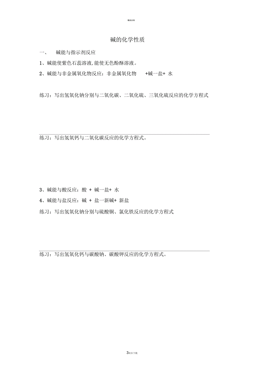 酸的化学性质_第3页