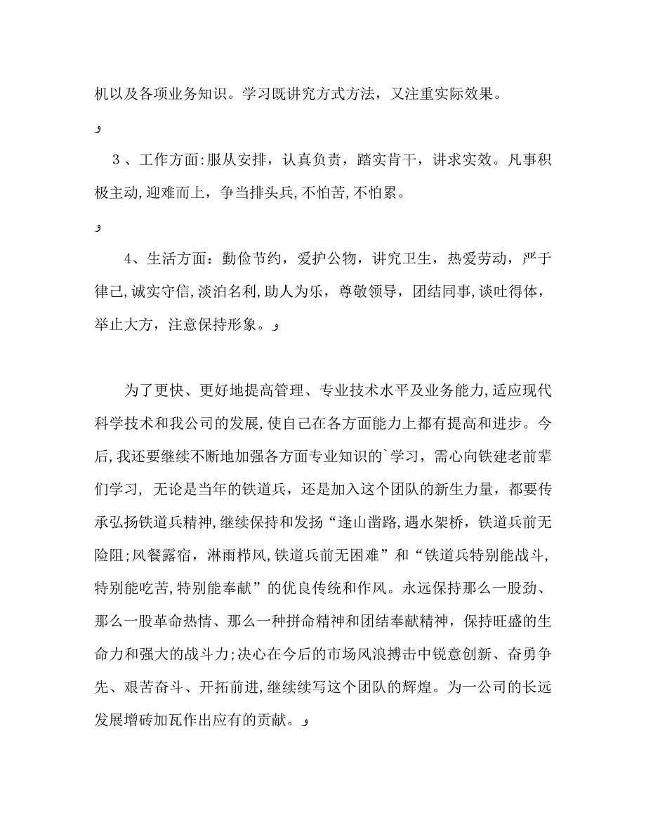 考核鉴定表自我鉴定_第2页