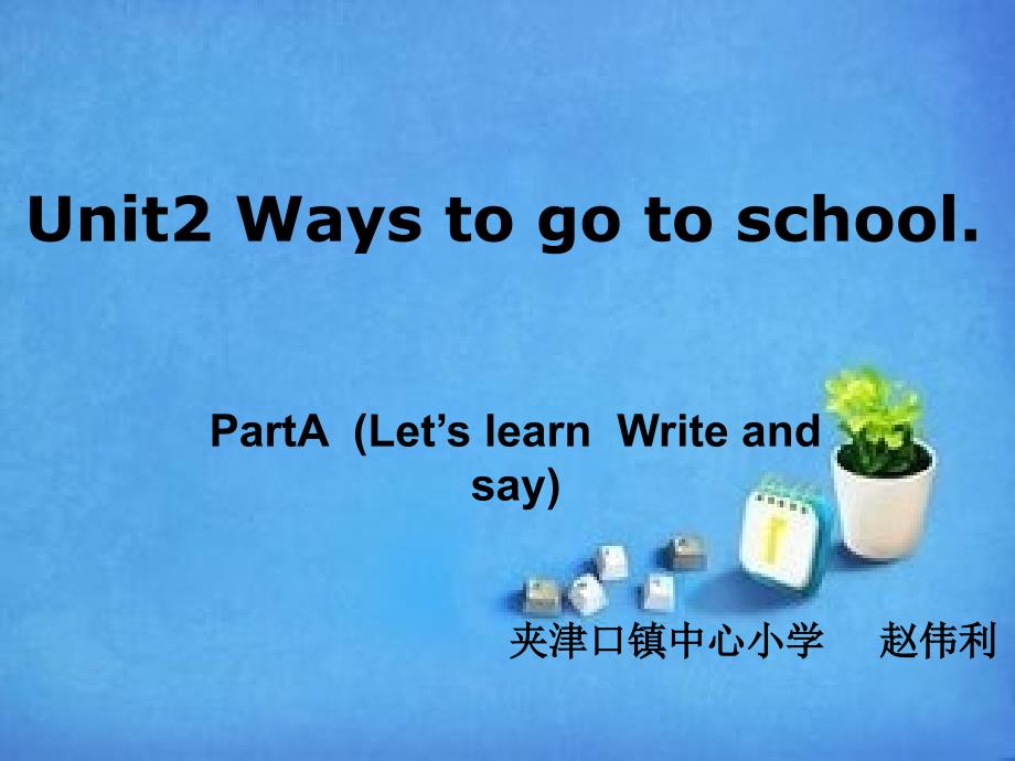 第二单元第一课时_第1页