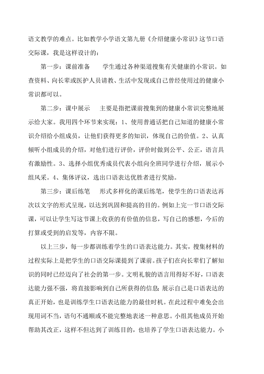 新课标下小学生口语表达能力的培养.doc_第3页