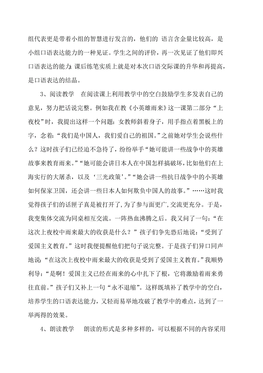 新课标下小学生口语表达能力的培养.doc_第4页