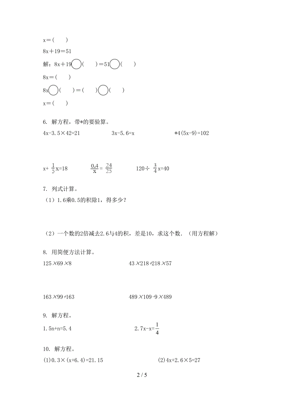 西师大版五年级上册数学计算题教学知识练习_第2页