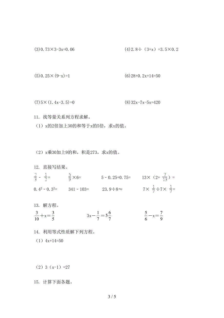 西师大版五年级上册数学计算题教学知识练习_第3页