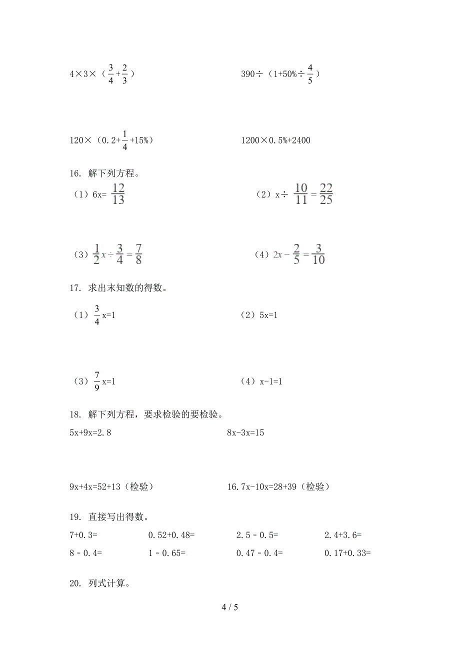西师大版五年级上册数学计算题教学知识练习_第4页