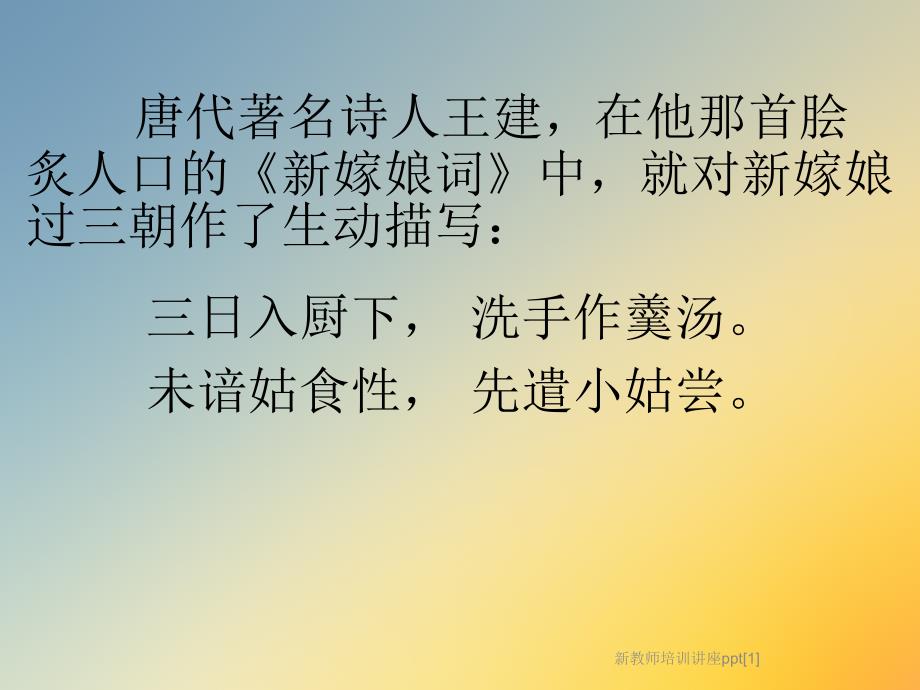 新教师培训讲座[1]课件_第2页