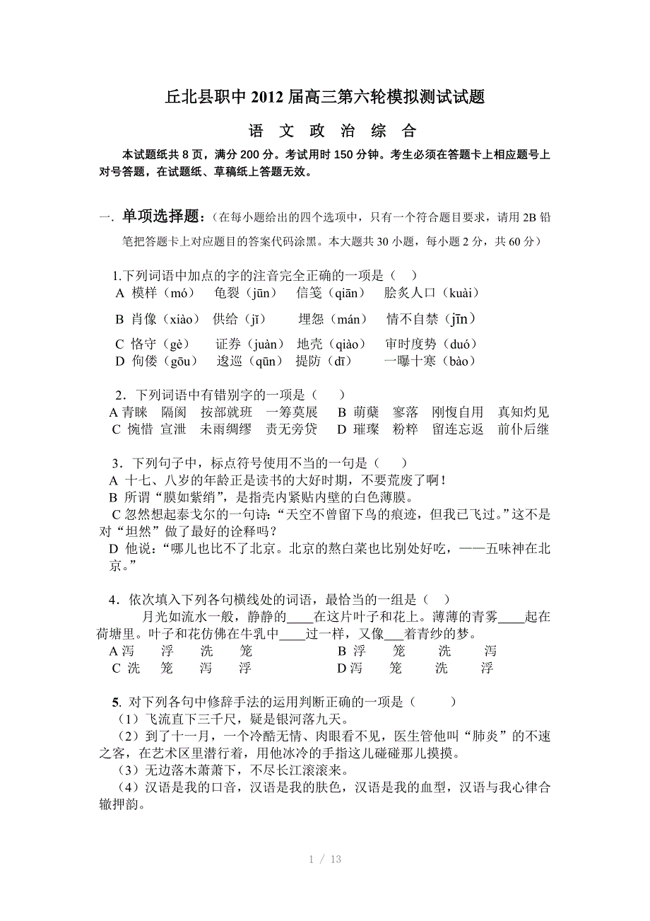 丘北县职中高三第六轮模拟测试试题Word版_第1页