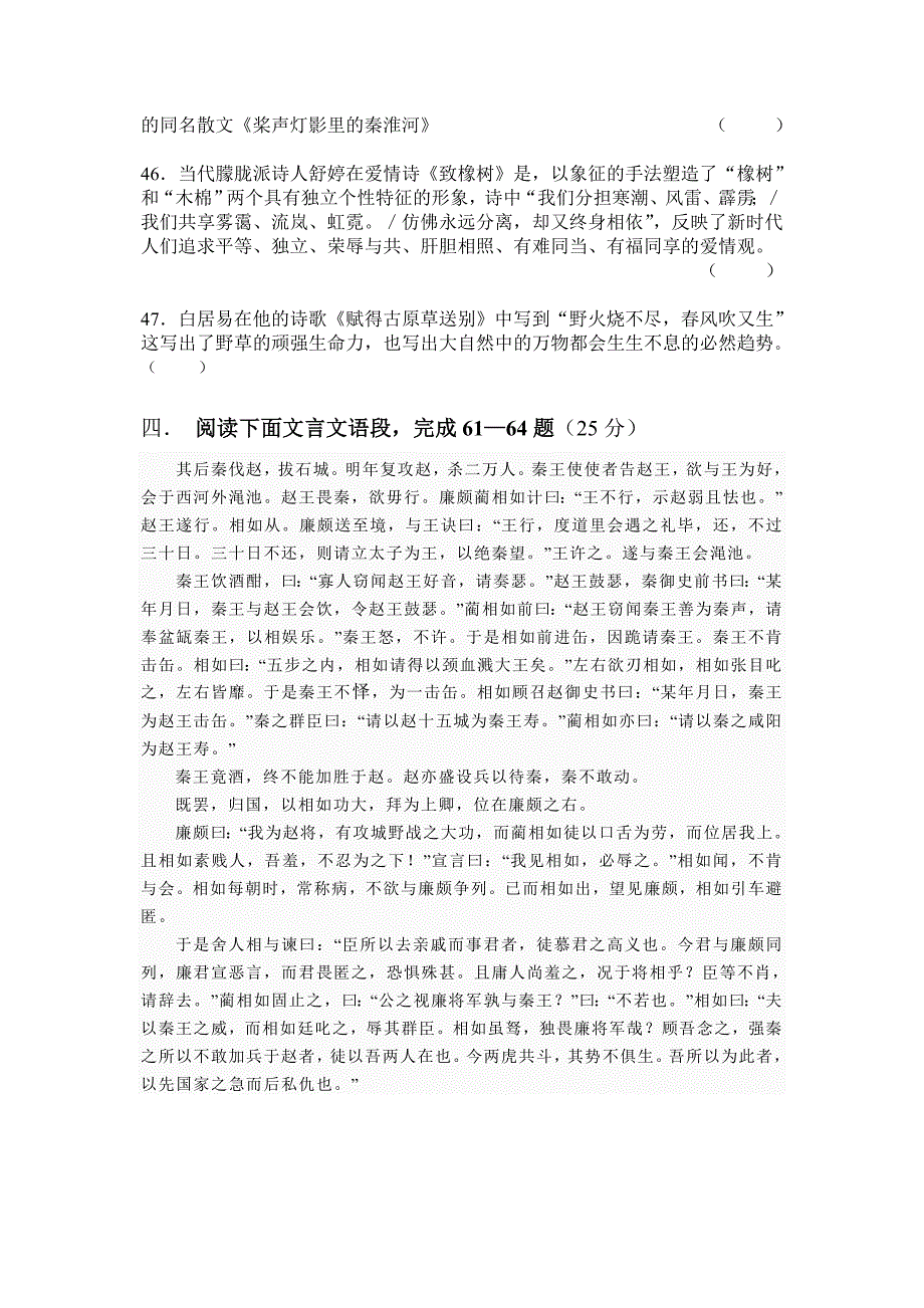 丘北县职中高三第六轮模拟测试试题Word版_第4页