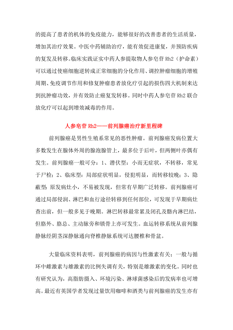 前列腺癌骨转移怎么办.doc_第3页