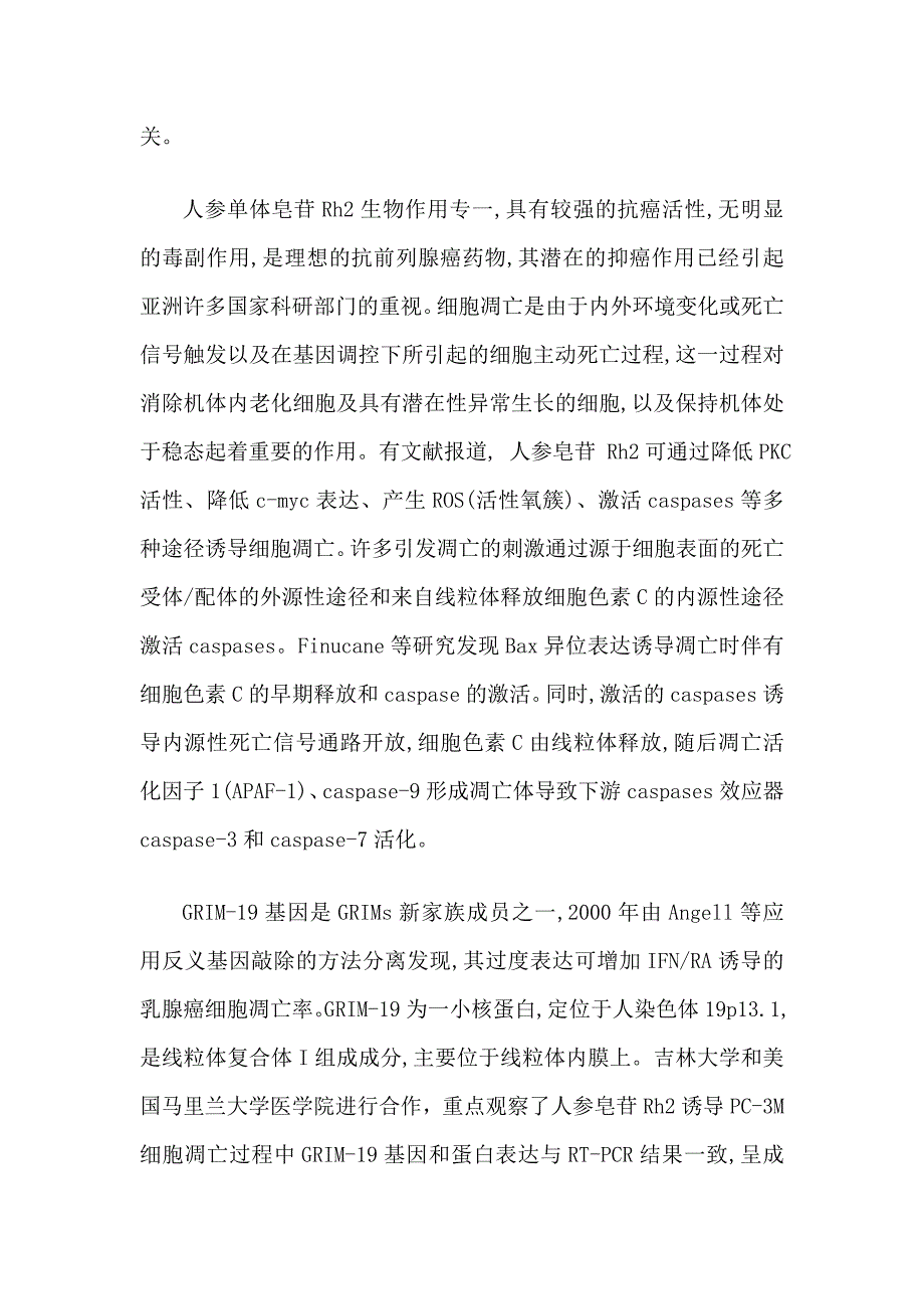 前列腺癌骨转移怎么办.doc_第4页