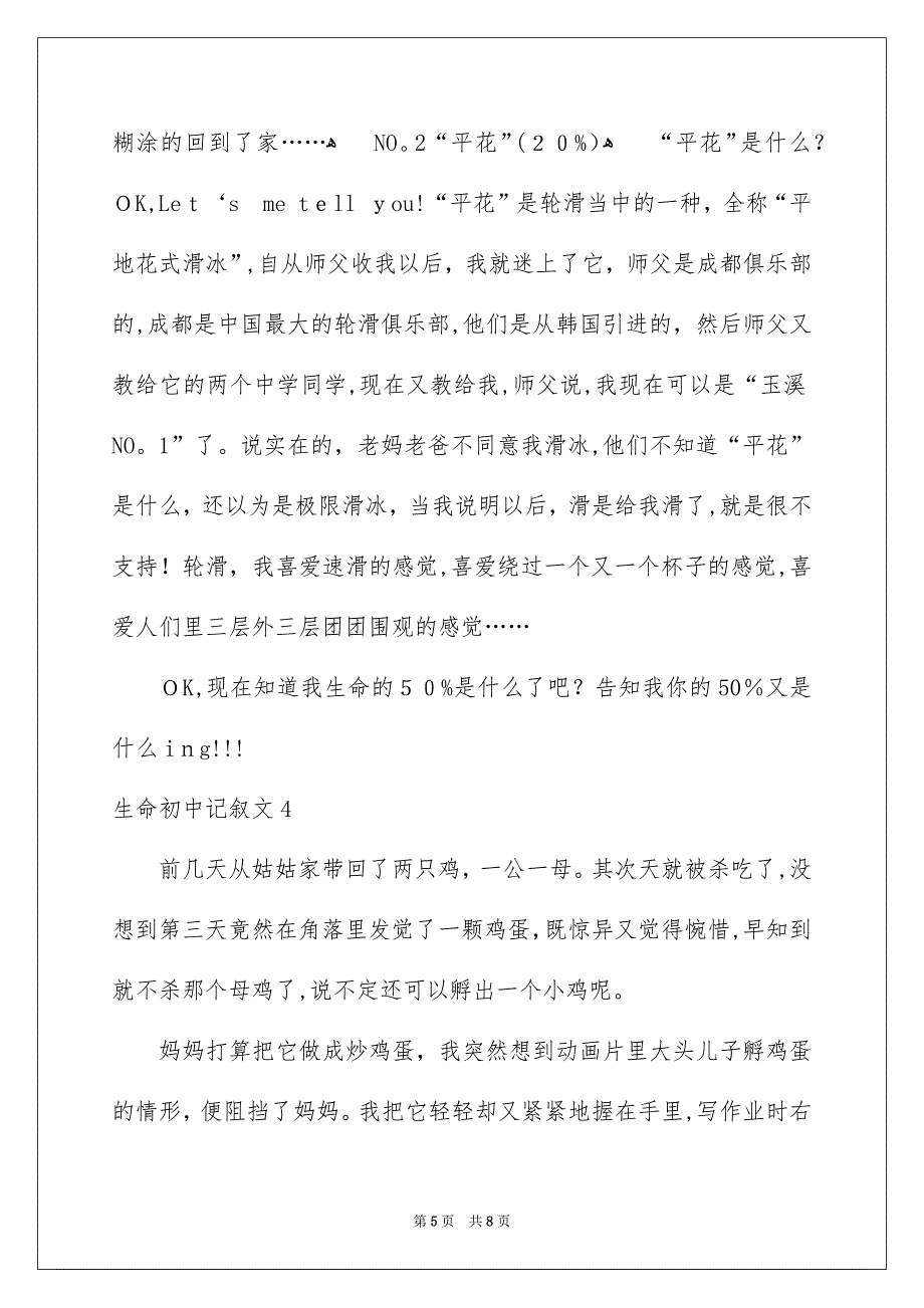 生命初中记叙文_第5页