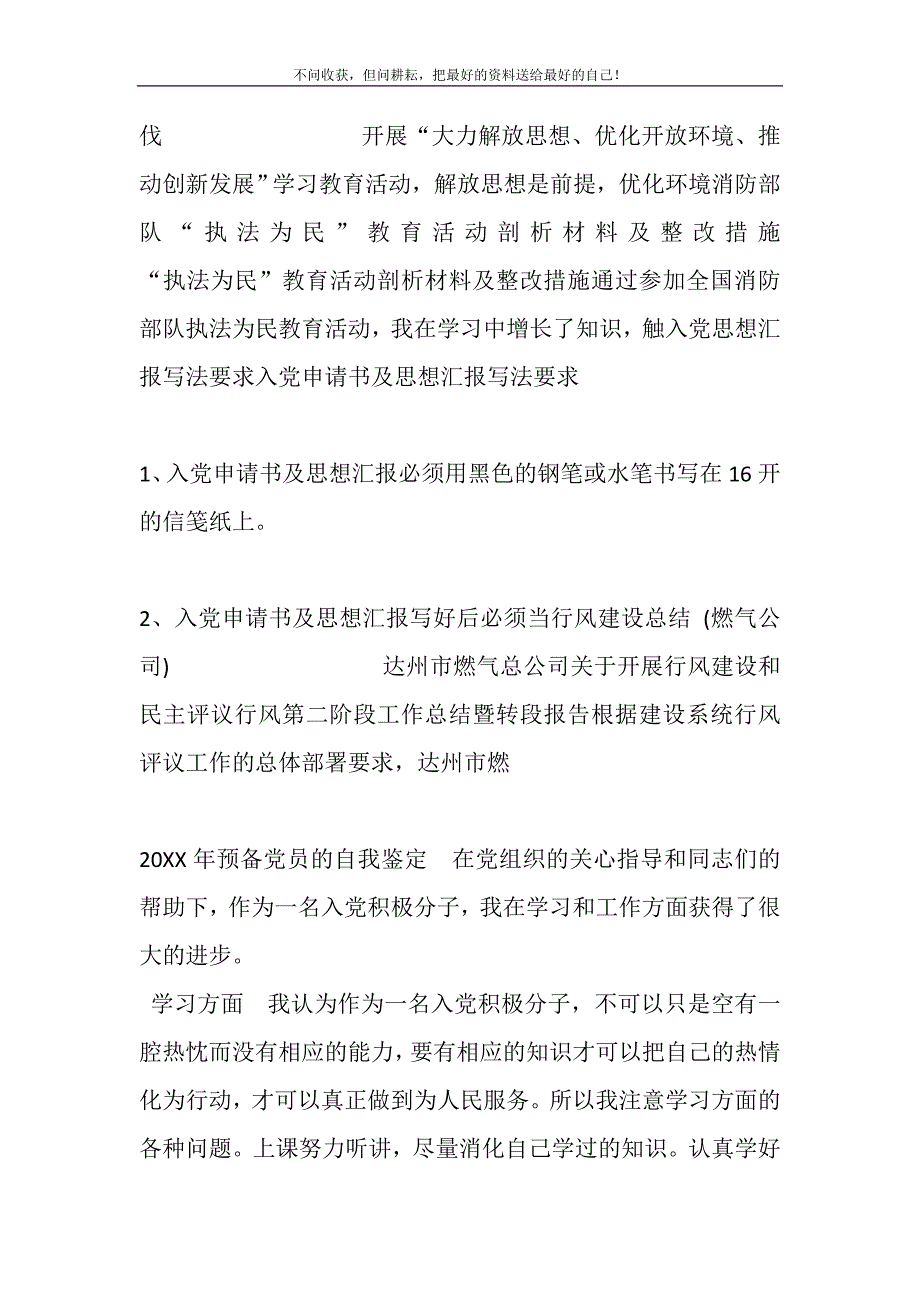 2021年预备党员自我鉴定2021预备党员自我鉴定精选新编.DOC_第3页